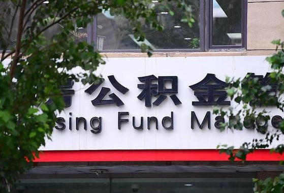 不交一金最聪明的办法-商丘公积金代办服务